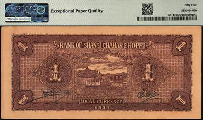 宜和2025年秋季拍卖 纸币 民国二十八年（1939年）晋察冀边区银行壹圆，抗战建国牌坊图；PMG 55 EPQ