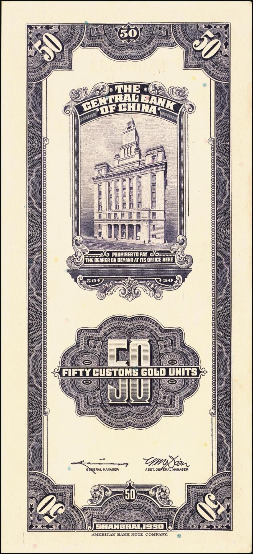 宜和2025年秋季拍卖 纸币 民国十九年（1930年）中央银行美钞版关金一组10枚，Pick#329，李骏耀·田亦民签名，其中：伍拾圆无字轨1枚、双字轨5枚；壹百圆双字轨4枚；原票，五品至全新