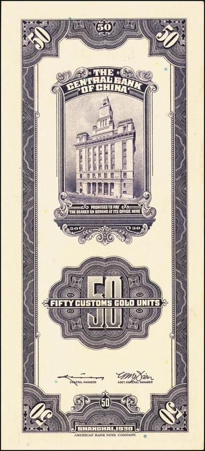 宜和2025年秋季拍卖 纸币 民国十九年（1930年）中央银行美钞版关金一组10枚，Pick#329，李骏耀·田亦民签名，其中：伍拾圆无字轨1枚、双字轨5枚；壹百圆双字轨4枚；原票，五品至全新