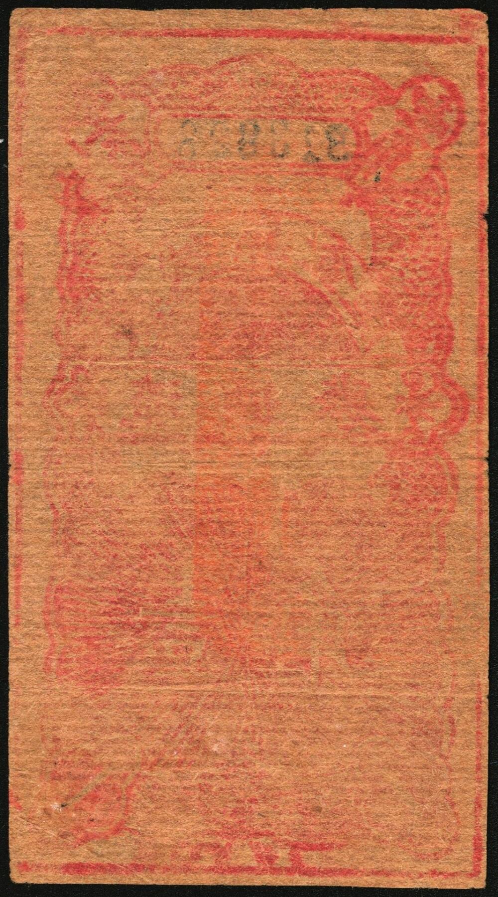 宜和2025年秋季拍卖 纸币 无纪年，黎城县金库流通券壹角，八路军晋冀鲁豫边区发行；珍罕品种，原票，九品