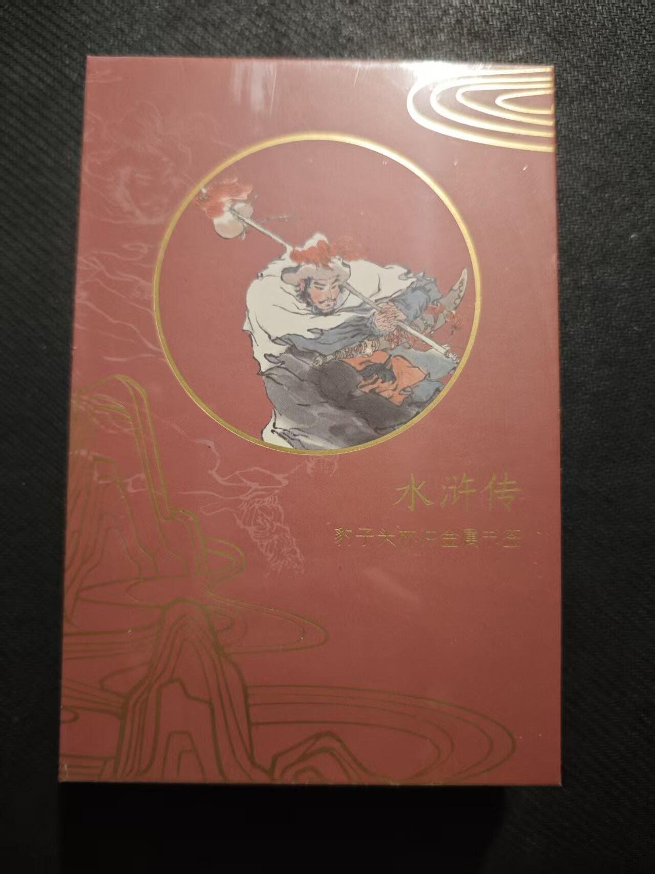 满200包邮！！龙虎卡牌-七二场（满200元包邮，无佣金，每周六结拍，欢迎送拍） 戴敦邦梁山五虎林冲 金属纪念书签