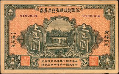 宜和2025年秋季拍卖 纸币 民国十五年（1926年）江西财政厅有利流通券壹圆，背印发行简章，文中有“总司令、省长临时发行”等语，北伐时期军用钞票，Pick#S1094；少见，原票，八五品