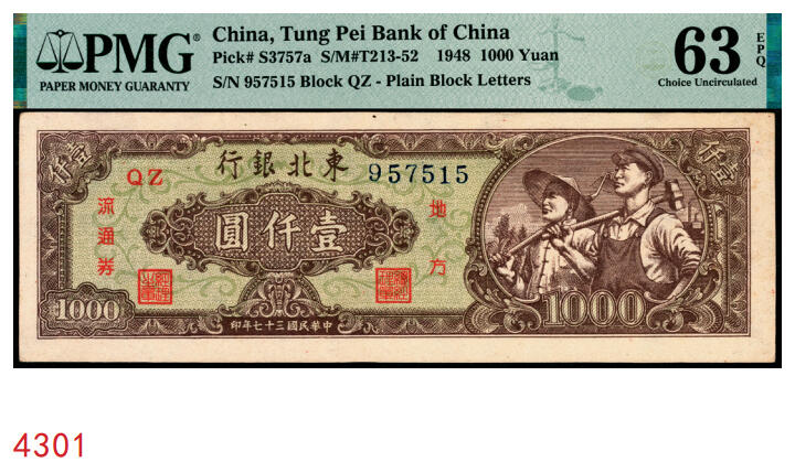 宜和2025年秋季拍卖 纸币 民国三十七年（1948年）东北银行地方流通券工农图壹仟圆，绿色底纹版，字轨无括号，圆体号码；PMG 63 EPQ
