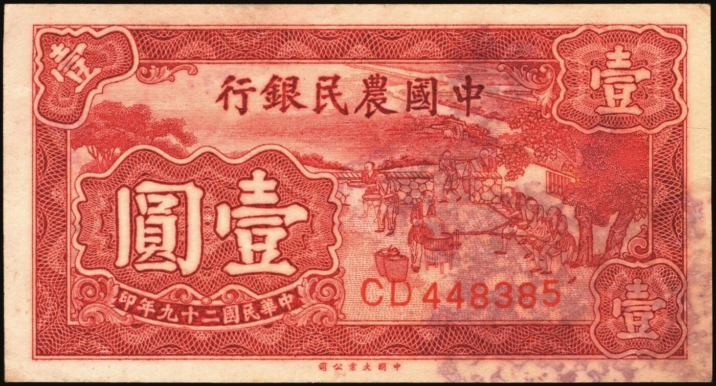 宜和2025年秋季拍卖 纸币 交通银行纸币一组14枚，其中：1935年①②大业版壹角、黑色牛耕地贰角，徐继庄签名，双字轨；③④⑤德纳罗版壹圆、伍圆、拾圆，叶琢堂·陈淮钟签名，双字轨；1936年⑥德纳罗版伍角，双字轨；1937年⑦⑧大业版壹角、贰角，叶琢堂签名；1940年⑨⑩大业版壹圆、拾圆，双字轨；1941年⑪德纳罗版壹圆，双字轨中号码券；美钞版⑫⑬壹佰圆，海宁紫薇桥图，无地名、重庆地名各1枚；⑭伍佰圆，海宁紫薇桥图，无字轨；