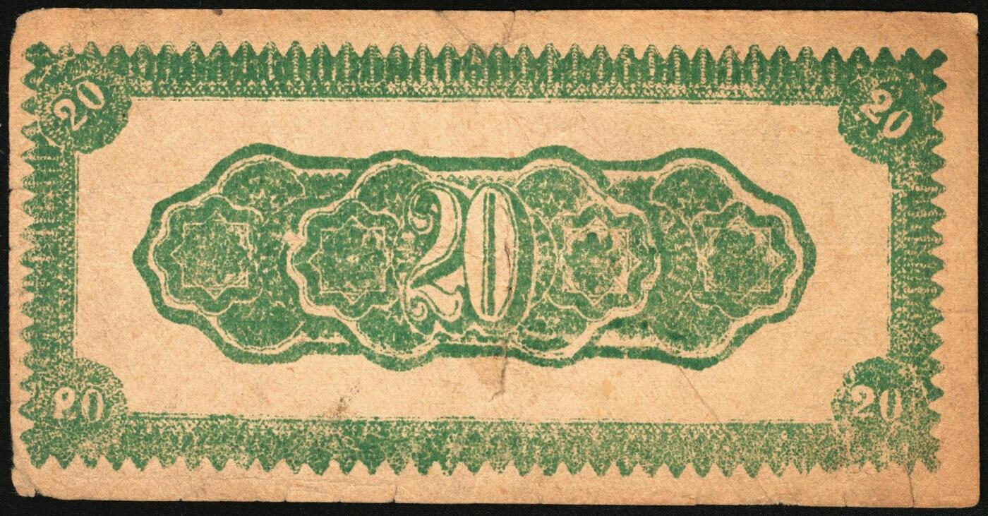 宜和2025年秋季拍卖 纸币 民国二十九年（1940年）长子县银号贰角2枚：背有签名、背无签名，晋东南抗日根据地纸币；原票，八至八五品