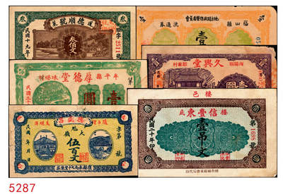 宜和2025年秋季拍卖 纸币 - 山东钱庄票一组6枚，其中：（蓬莱）德顺号1930年叁佰文；（濮县）德盛昌伍百文；（棲霞）信丰东1931年壹吊；福山县地方财政保管委员会流通券壹圆；（海阳）久兴堂1937年壹圆；（牟平）厚德堂1941年壹圆；七至八品