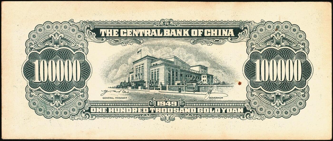 宜和2025年秋季拍卖 纸币