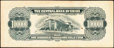 宜和2025年秋季拍卖 纸币 1949年中央银行金圆券中央厂拾万圆一组3枚，刘驷业·高岳生签名，特约一厂版、特约二厂版、特约四厂版各1枚，Pick#422；原票，九五品