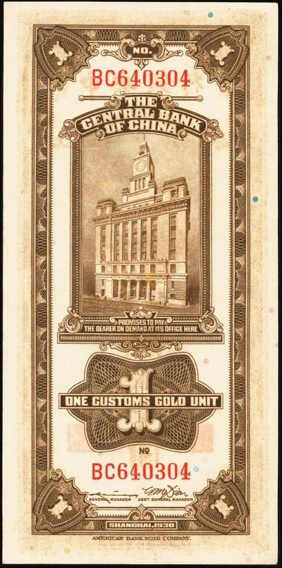 宜和2025年秋季拍卖 纸币 民国十九年（1930年）中央银行美钞版关金一组8枚，均为李骏耀·田亦民原色签名，单面号双字轨，其中：壹圆1枚，Pick#325d；伍圆4枚，Pick#326d；拾圆3枚，Pick#327d；原票，九五品至全新