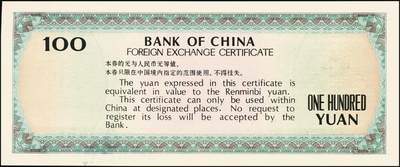 宜和2025年秋季拍卖 纸币 中国银行外汇兑换券1979年壹角、伍角、壹圆、伍圆、拾圆、伍拾圆、壹佰圆，1988年伍拾圆、壹佰圆共9枚大全套，原票，九八至全新