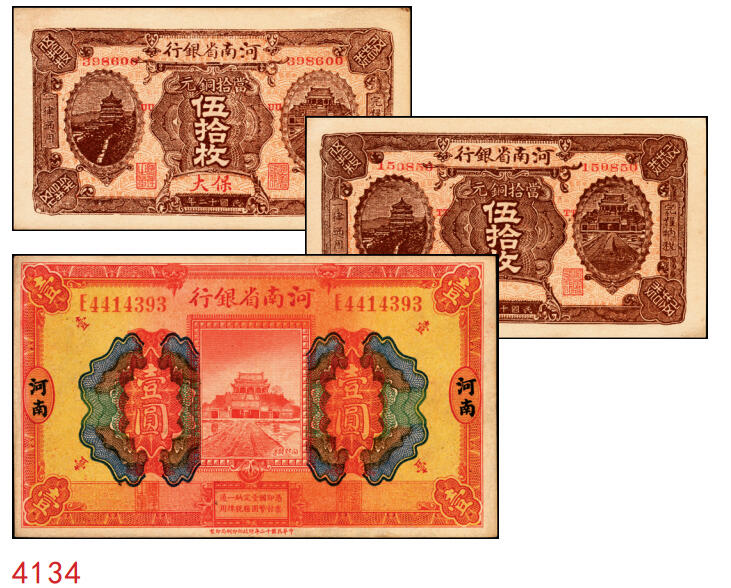 宜和2025年秋季拍卖 纸币 民国十二年（1923年）河南省银行纸币一组3枚，其中：①②当拾铜元伍拾枚无地名、保大地名（即保定、大名府，军票性质）各1枚；③开封龙亭图壹圆，河南地名；原票，八五至九五品