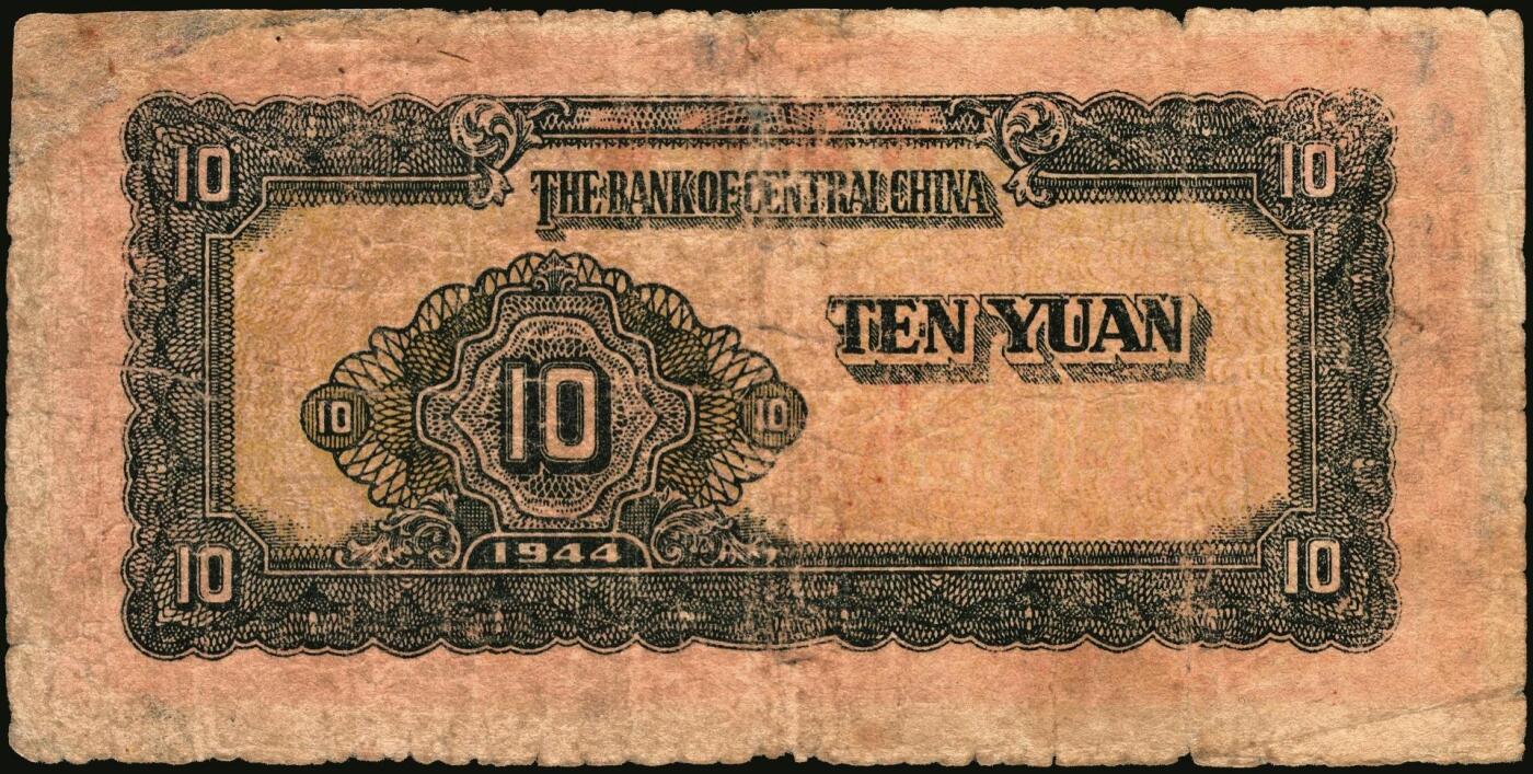 宜和2025年秋季拍卖 纸币 华中银行纸币一组3枚，其中：民国三十三年（1944年）①红色锯木图拾圆，大号码7位号，Pick#S3355b；民国三十四年（1945年）②蓝色火车图壹圆，Pick#S3360；③蓝色插秧图贰圆，单字轨，背棕色，Pick#S3363；六至七五品，有损，有修