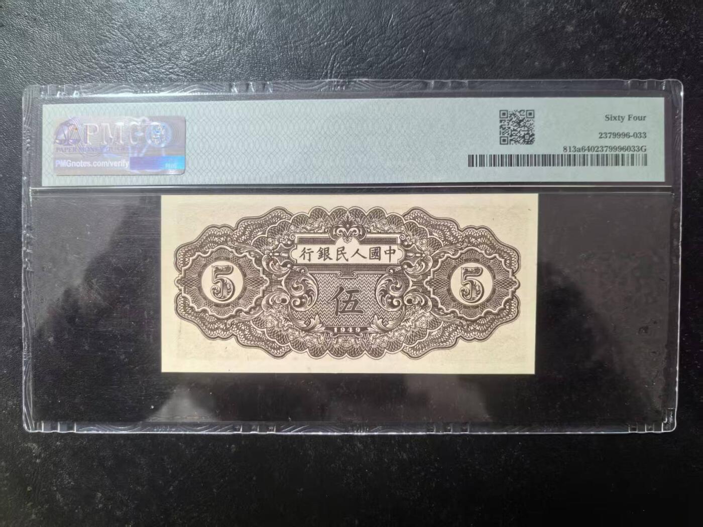 一版织布全新直版原票，美评主流分PMG64，票面干净，颜色鲜艳，售价2500包顺丰