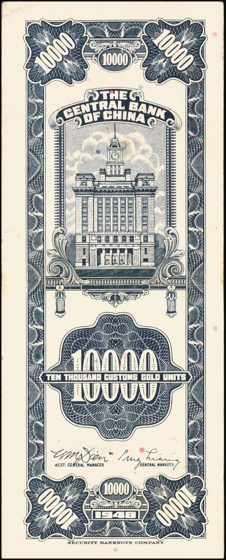 宜和2025年秋季拍卖 纸币