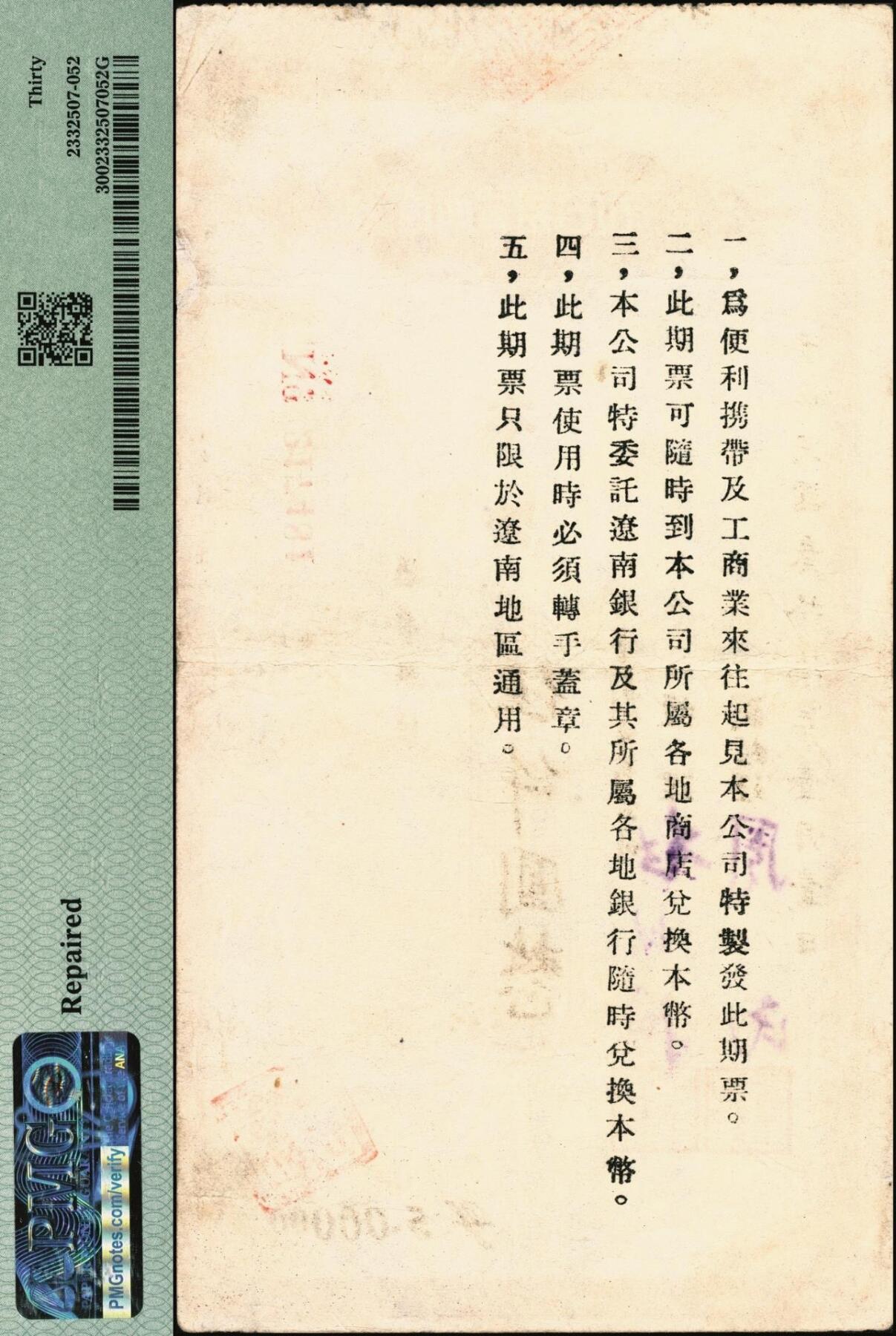 宜和2025年秋季拍卖 纸币 民国叁拾柒年（1948年）辽南贸易公司期票·本币伍仟圆，背印发行说明，东北解放区发行，稀见品；PMG 30/Repaired