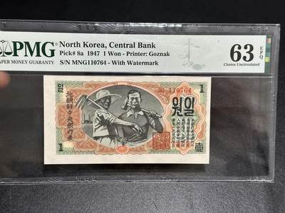 《外钞收藏家》第六百零二期（精品场）（本平台长期征集拍品、欢迎藏友们联系合作） - 1947年朝鲜1元 PMG63E
