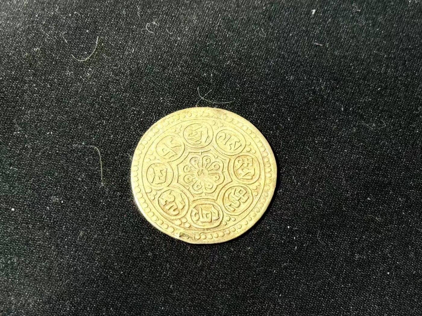 罗岚⭐爱藏⭐甄选专拍第四场-分享拍场赚佣（实体经营） 西藏藏传银币