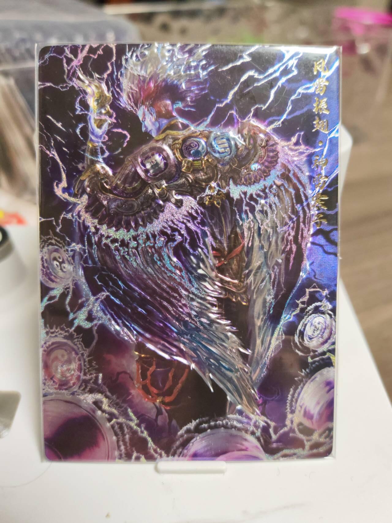 阳大大卡牌拍卖第93期（持续收拍品，周五晚上九点截拍，进群福利早知道） 卡玩帕克X燧人文化 封神天下 璇哥 特卡 神雷震子镭雕1张