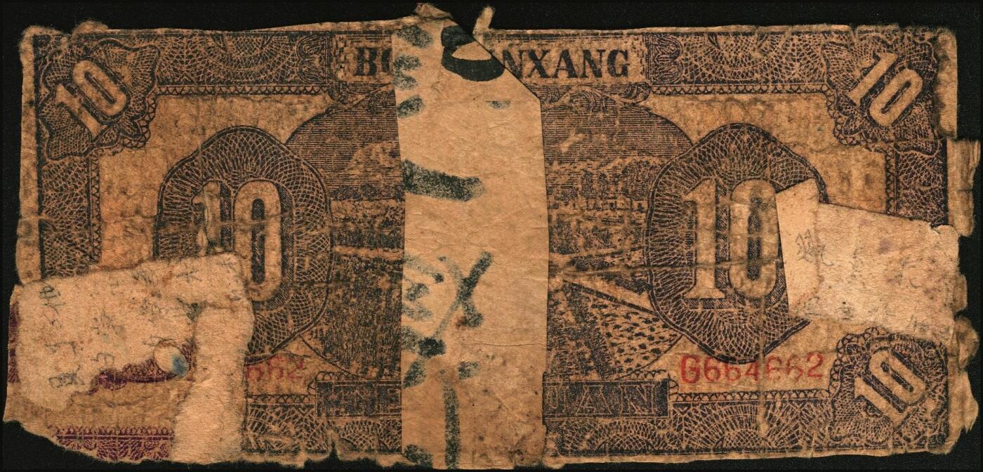 宜和2025年秋季拍卖 纸币 民国三十二年（1943年）北海银行蓝色耕作图拾圆2枚，胶东地名，英文单字轨，背紫色，其中1枚加盖“假票”，Pick#S3557Ab；1枚有损，四至八五品