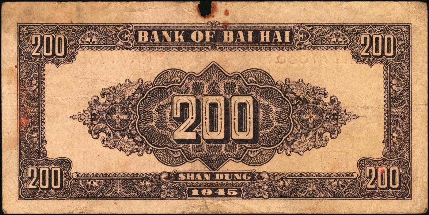 宜和2025年秋季拍卖 纸币 民国三十四年（1945年）北海银行棕红色花纹图贰百圆4枚，背棕紫色，山东地名，双字轨柱体6位号码，Pick#S3596A；六五至七五品