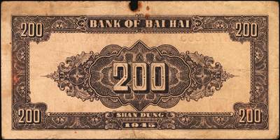 宜和2025年秋季拍卖 纸币 民国三十四年（1945年）北海银行棕红色花纹图贰百圆4枚，背棕紫色，山东地名，双字轨柱体6位号码，Pick#S3596A；六五至七五品