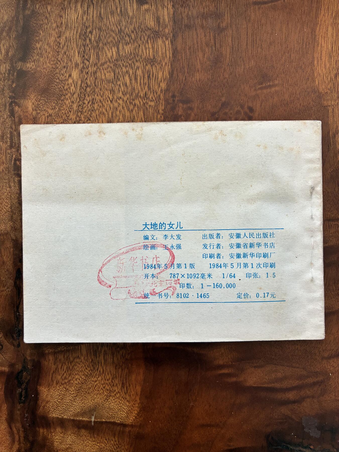 2026年2月22日连环画拍卖会