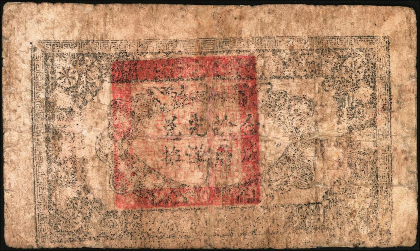 宜和2025年秋季拍卖 纸币 湘鄂赣省工农银行纸币一组2枚，其中：①1931年银洋黑壹角，“地”冠字（目前发现天、地、省三个冠字），Pick#S3333；②1932年银洋贰角，背印苏维埃经济政策，18列文本版，Pick#S3340A；五至六五品，有修