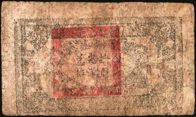 宜和2025年秋季拍卖 纸币 湘鄂赣省工农银行纸币一组2枚，其中：①1931年银洋黑壹角，“地”冠字（目前发现天、地、省三个冠字），Pick#S3333；②1932年银洋贰角，背印苏维埃经济政策，18列文本版，Pick#S3340A；五至六五品，有修