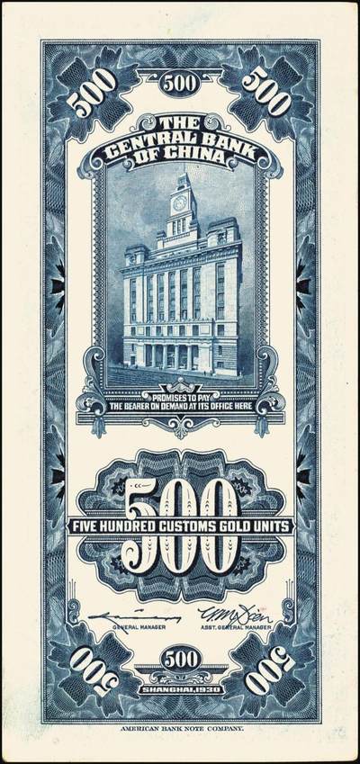 宜和2025年秋季拍卖 纸币 中央银行关金券美钞版伍佰圆一组8枚，其中：1930年5枚，Pick#332；1947年3枚，Pick#335；均为双字轨，原票，八品至九八品