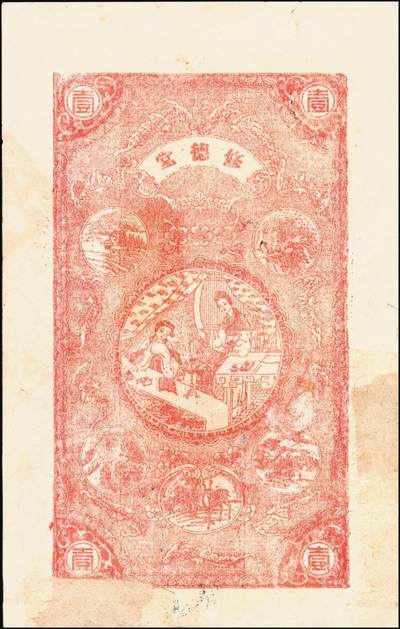 宜和2025年秋季拍卖 纸币 山东钱庄票壹仟文一组6枚，其中包括：（文登）同增号、庆昌号、1926年顺增合；1924年（荣成）福聚栈、万昌永各1枚，均未填用；修德堂1924年已填发；六至九品