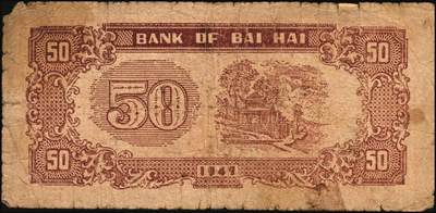 宜和2025年秋季拍卖 纸币 北海银行纸币一组4枚，山东地名，其中：①②1944年蓝黑色房屋图拾圆，单字轨小号码券、大号码券各1枚，Pick#S3565Ba；③1946年红色牧羊图贰拾伍圆，背印棕色英文“New democracy Free China”（即“新民主自由中国”），Pick#S3602；④1947年红色上海外滩图伍拾圆，Pick#S3615；五至六五品