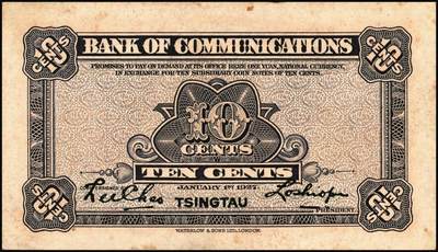 宜和2025年秋季拍卖 纸币 民国十六年（1927年）交通银行华德路版青岛地名纸币一组3枚，其中：卢学溥·李钟楚签名，单字轨①红色壹角，少见，Pick#142a；②棕红色贰角；③梁士诒·李钟楚签名，无字轨，棕红色贰角，Pick#143e；八品至九五品