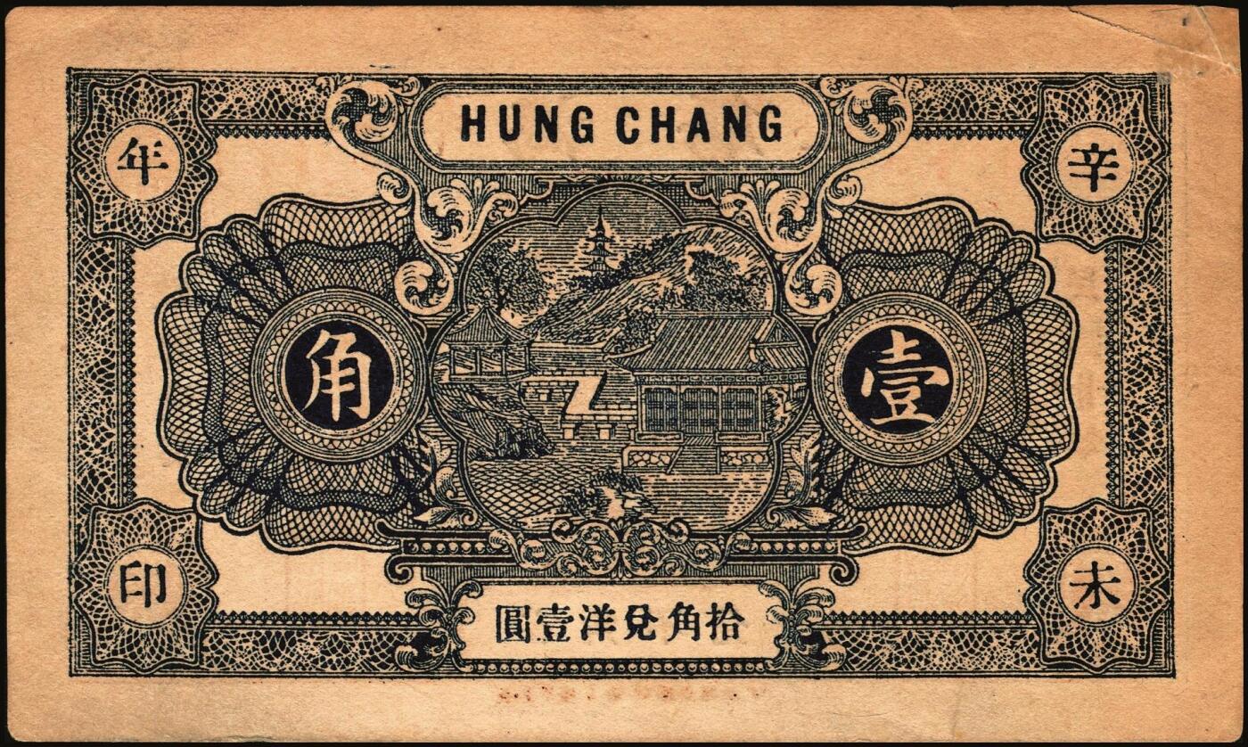 宜和2025年秋季拍卖 纸币 山东钱庄票一组9枚，其中：①临淄·东兴永伍分；②青州·永聚号贰角；③汶上·义和昌贰角；④即墨·鸿觞1931年壹角；⑤钜野·六所营商社1936年壹角；⑥莱芜·会源号1937年贰角伍；⑦烟台市银钱局1938年壹佰文；⑧黄县·同春堂药房1938年贰角；⑨莱阳·福生祥1939年贰角；七五至九品