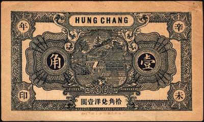 宜和2025年秋季拍卖 纸币 山东钱庄票一组9枚，其中：①临淄·东兴永伍分；②青州·永聚号贰角；③汶上·义和昌贰角；④即墨·鸿觞1931年壹角；⑤钜野·六所营商社1936年壹角；⑥莱芜·会源号1937年贰角伍；⑦烟台市银钱局1938年壹佰文；⑧黄县·同春堂药房1938年贰角；⑨莱阳·福生祥1939年贰角；七五至九品