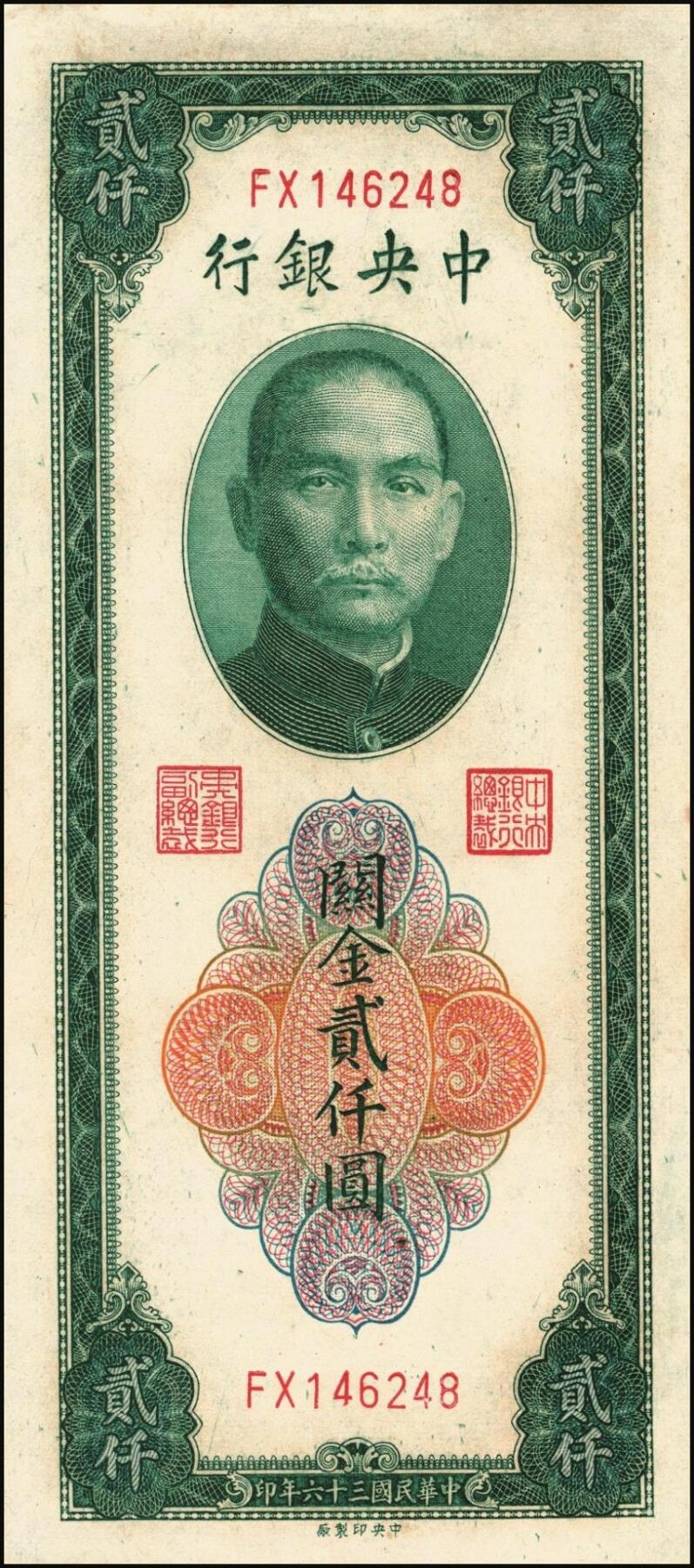 宜和2025年秋季拍卖 纸币 民国三十六年（1947年）中央银行关金三组10枚，其中：①Pick#339 壹仟圆5枚，中央厂1枚、大业版4枚；②Pick#342 贰仟圆3枚，中央厂、大业版、大东上海版各1枚；③Pick#343 贰仟圆，中华版2枚；九五至九八品