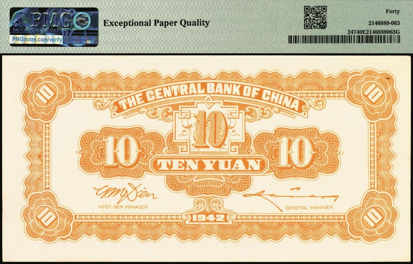 宜和2025年秋季拍卖 纸币 民国三十一年（1942年）中央银行中信版棕色拾圆，复兴关“抗战建国”牌坊图，李骏耀·田亦民签名，双字轨，热门品种，号码无4、7；PMG 40 EPQ，极难评EPQ，仅9张