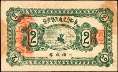 宜和2025年秋季拍卖 纸币 山东钱庄票一组6枚，其中：①安邱·德顺永贰角；②寿光·农丰粮栈1930年贰角；③文邑·聚德堂1931年贰佰文；④黄县·宏兴利1938年贰角；⑤⑥牟平·恒茂东1939年壹角、贰角；八至九五品