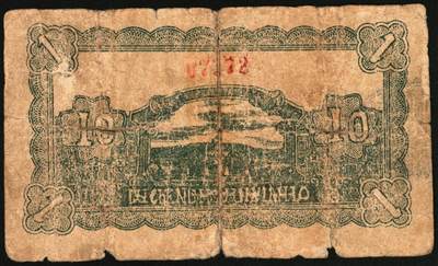 宜和2025年秋季拍卖 纸币 民国二十七年（1938年）潞城县银号壹角2枚：背有号、背无号，晋东南抗日根据地纸币；原票，七至八品