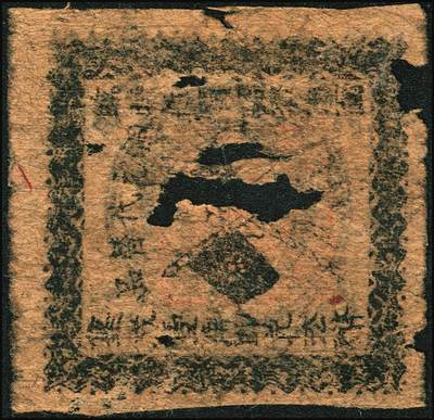 宜和2025年秋季拍卖 纸币 民国时期民间钞票一组4枚，其中：江西商会票3种①赣县龙口市铜元替代品壹枚；②③兴国县商会代铜元壹枚2种版式；此三者或为中国民间钞票之最小票幅；④民国十九年（1930年）南区流通券拾枚；均罕见，五至八五品