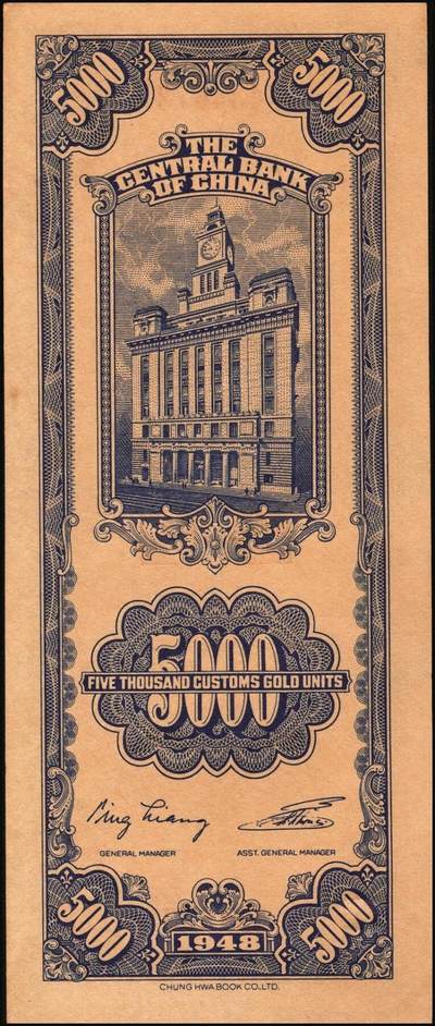 宜和2025年秋季拍卖 纸币 中央银行关金伍仟圆一组8枚，其中：1947年德纳罗版3枚，Pick#347；1948年美钞版3枚，Pick#359；中华版2枚，Pick#362；六五至九八品
