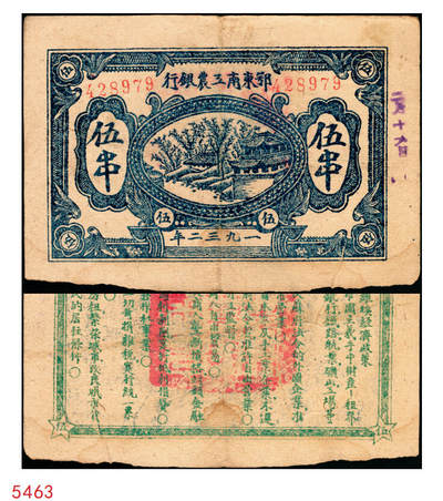 宜和2025年秋季拍卖 纸币 - 1932年鄂东南工农银行蓝色伍串，背印蓝色“苏维埃经济政策”，Pick#S3529；原票，八五品