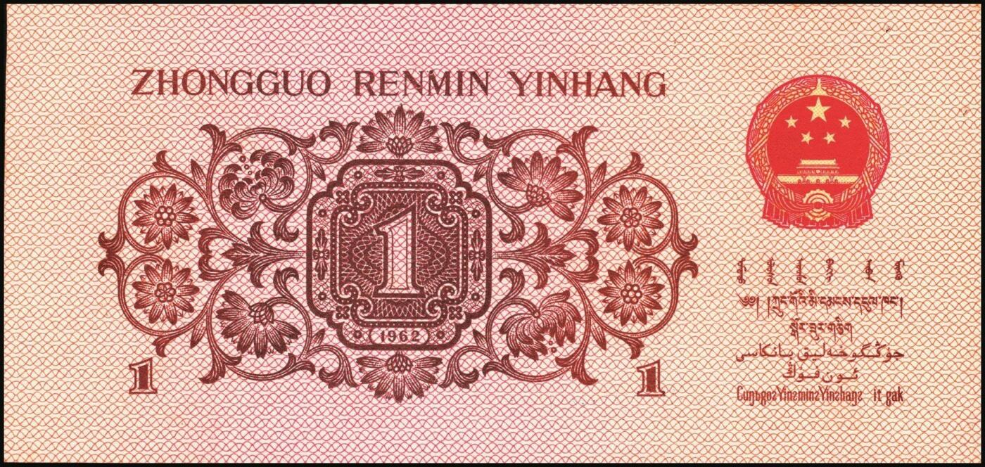 宜和2025年秋季拍卖 纸币 1962年第三版人民币壹角一组34枚，部分连号，其中：蓝号码三罗马25枚，Pick#877c；蓝号码二罗马9枚，Pick#877d；原票，九八品至全新
