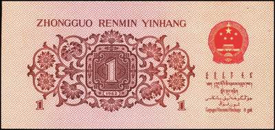 宜和2025年秋季拍卖 纸币 1962年第三版人民币壹角一组34枚，部分连号，其中：蓝号码三罗马25枚，Pick#877c；蓝号码二罗马9枚，Pick#877d；原票，九八品至全新