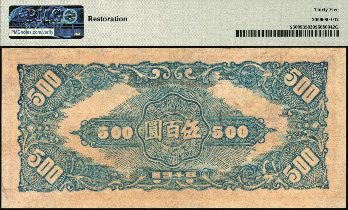 宜和2025年秋季拍卖 纸币 冀南银行纸币一组2枚，其中：①1942年蓝色贰百圆，打水灌溉图，小号码，PMG 40/Minor Restoration，Trimmed；②1948年红色收割图伍百圆，PMG 35/Restoration