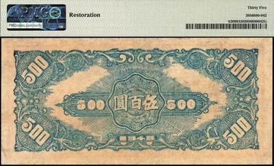 宜和2025年秋季拍卖 纸币 冀南银行纸币一组2枚，其中：①1942年蓝色贰百圆，打水灌溉图，小号码，PMG 40/Minor Restoration，Trimmed；②1948年红色收割图伍百圆，PMG 35/Restoration