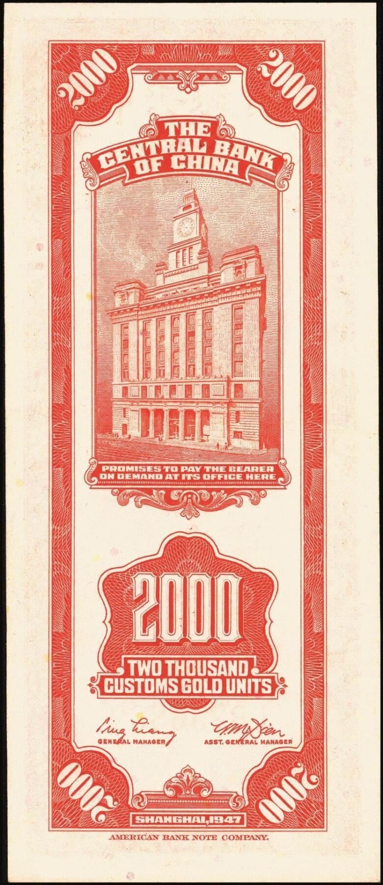 宜和2025年秋季拍卖 纸币 民国三十六年（1947年）中央银行关金美钞版贰仟圆一组11枚，Pick#340，梁平·田亦民签名，有前单字轨、前双字轨、前后字轨、前双后单字轨；七品至全新