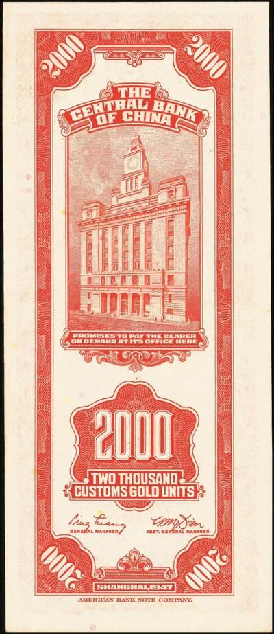 宜和2025年秋季拍卖 纸币 民国三十六年（1947年）中央银行关金美钞版贰仟圆一组11枚，Pick#340，梁平·田亦民签名，有前单字轨、前双字轨、前后字轨、前双后单字轨；七品至全新
