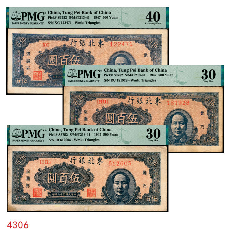 宜和2025年秋季拍卖 纸币 民国三十六年（1947年）东北银行地方流通券乙种伍百圆3枚，右侧蓝色毛泽东像，菱花水印，东北军区后勤部工业处印制；分别为PMG 40、PMG 30与PMG 30 /Repaired，Corner Stain Lightened