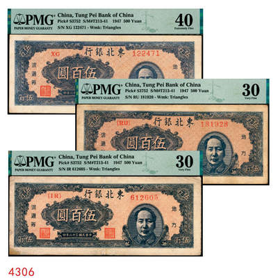 宜和2025年秋季拍卖 纸币 - 民国三十六年（1947年）东北银行地方流通券乙种伍百圆3枚，右侧蓝色毛泽东像，菱花水印，东北军区后勤部工业处印制；分别为PMG 40、PMG 30与PMG 30 /Repaired，Corner Stain Lightened