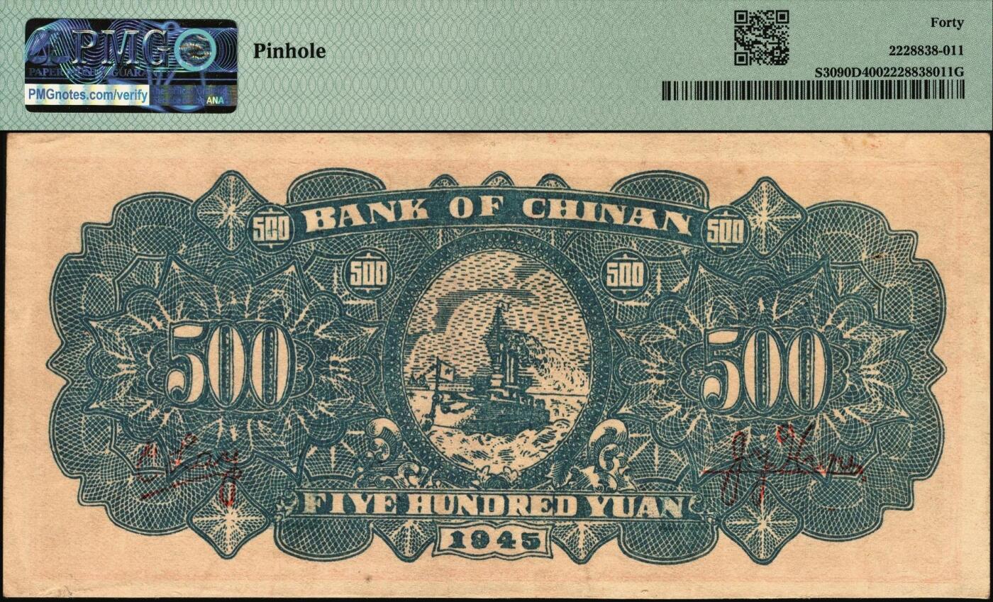 宜和2025年秋季拍卖 纸币 冀南银行纸币一组2枚，其中：①1942年竖式贰拾伍圆正面试印票，1字轨，PMG 64/Selvage Included；②1945年红牛耕地伍百圆，背蓝色，PMG 40/Pinhole